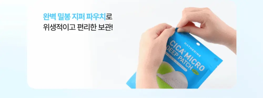 [저자극패치] 해서린 스팟케어 시카 플러스 마이크로 딥패치 9매 상세페이지 28